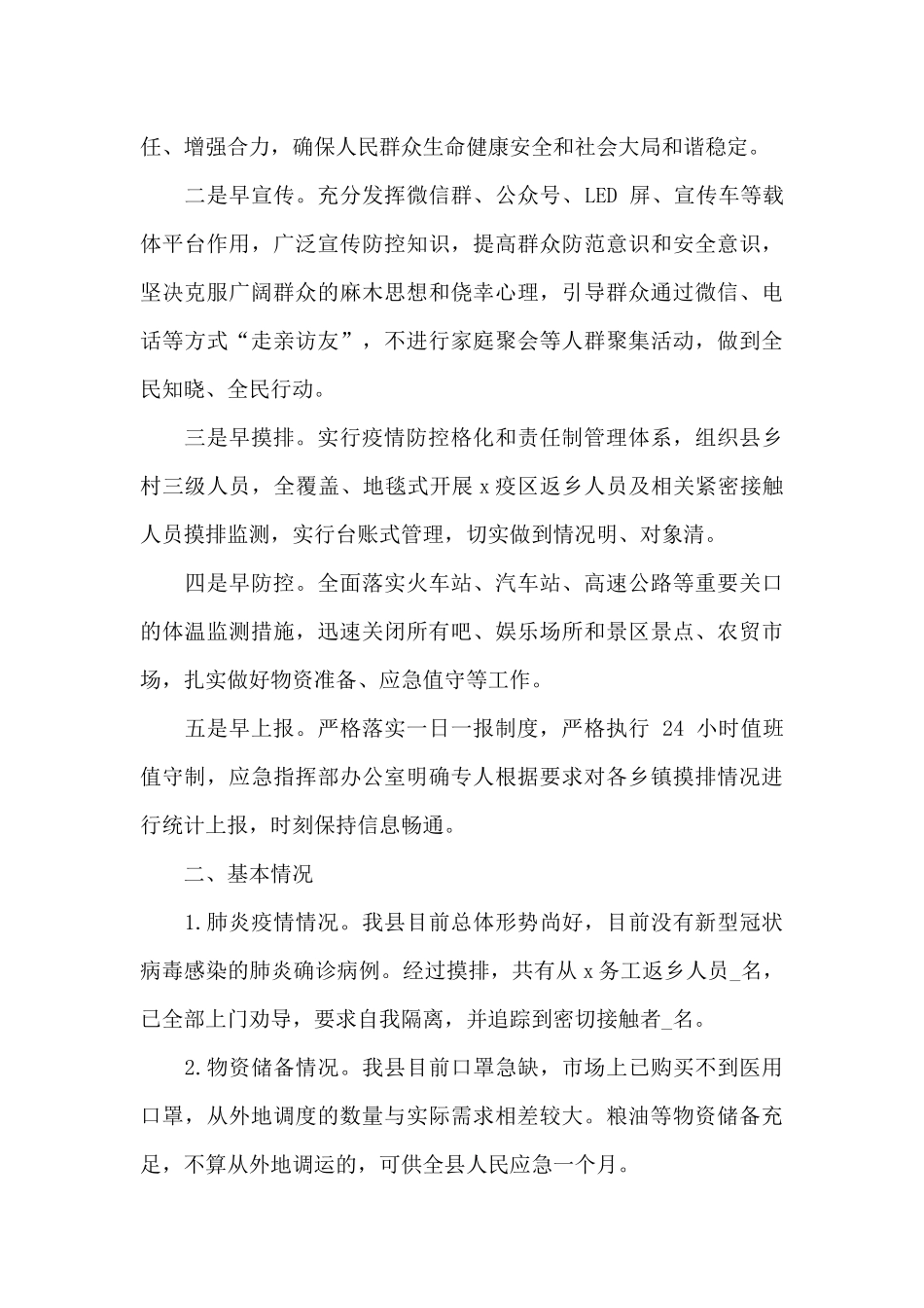 疫情防控自检自查报告_第3页