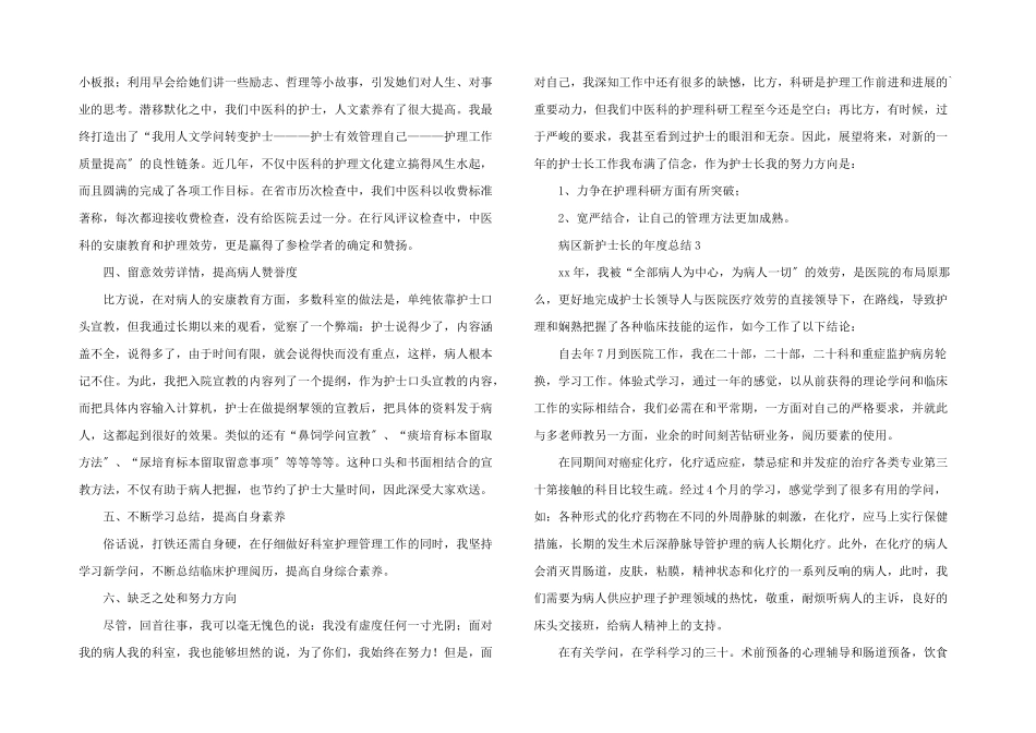 病区新护士长的年度总结（5篇）_第3页