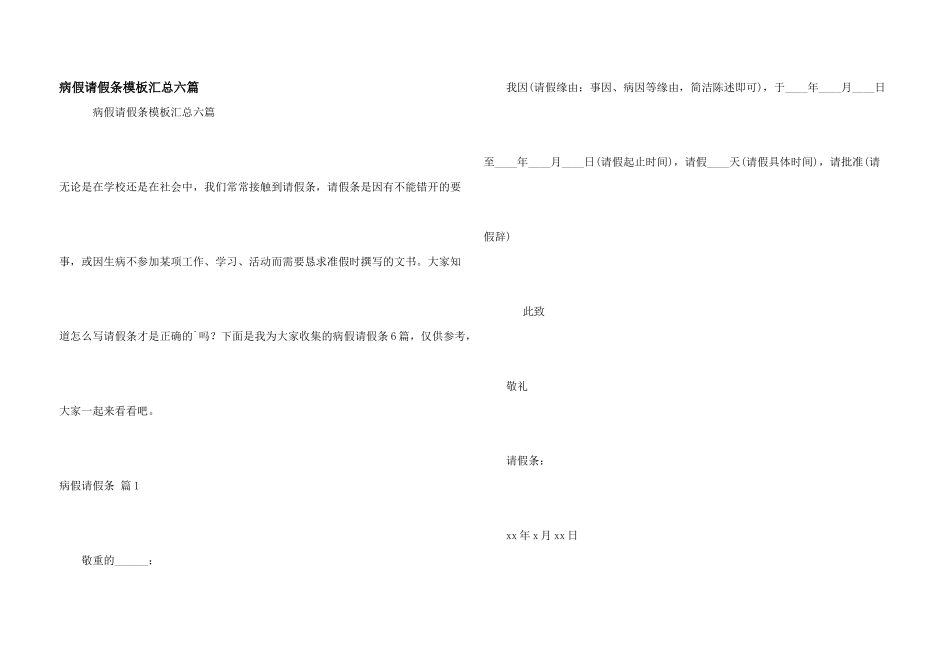 病假请假条模板汇总六篇_第1页