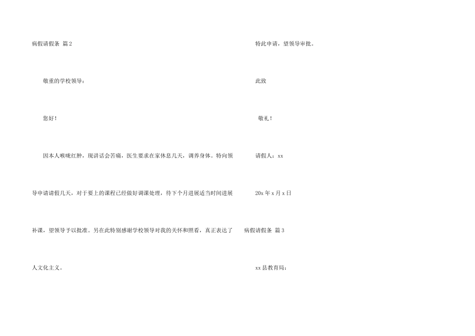 病假请假条模板汇总六篇_第2页