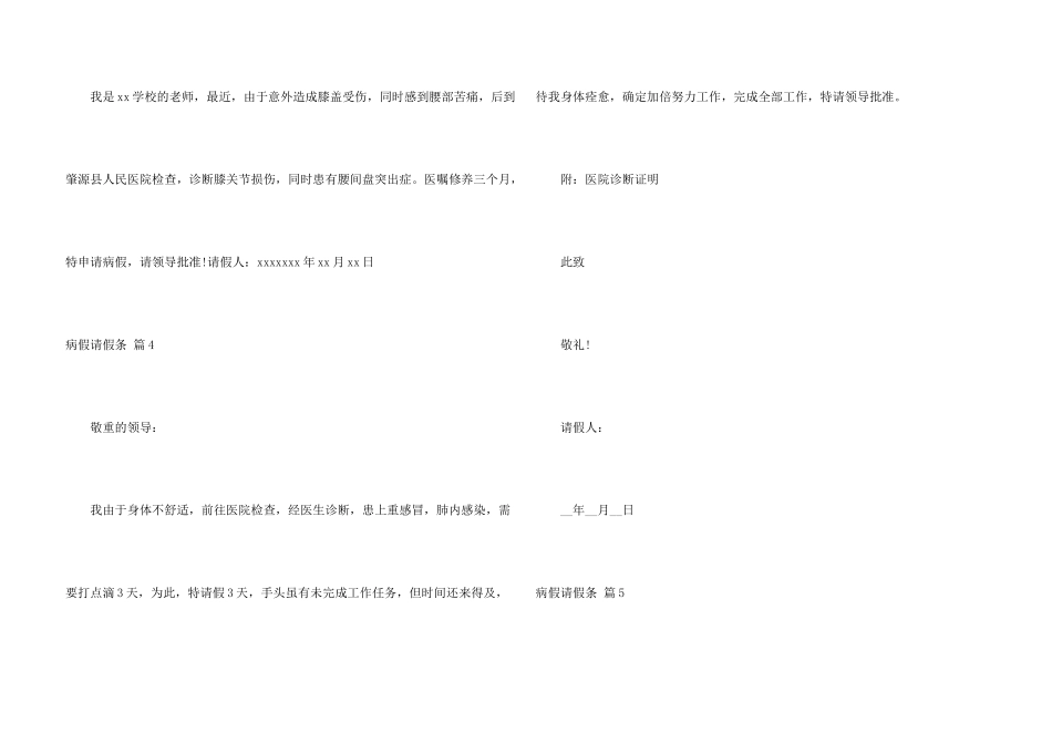 病假请假条模板汇总六篇_第3页