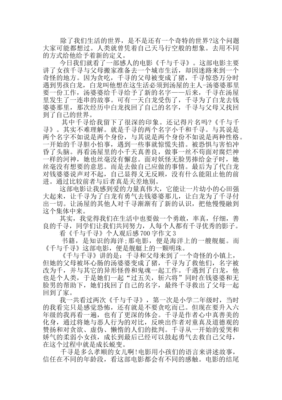 看《千与千寻》个人观后感700字作文5篇_第2页
