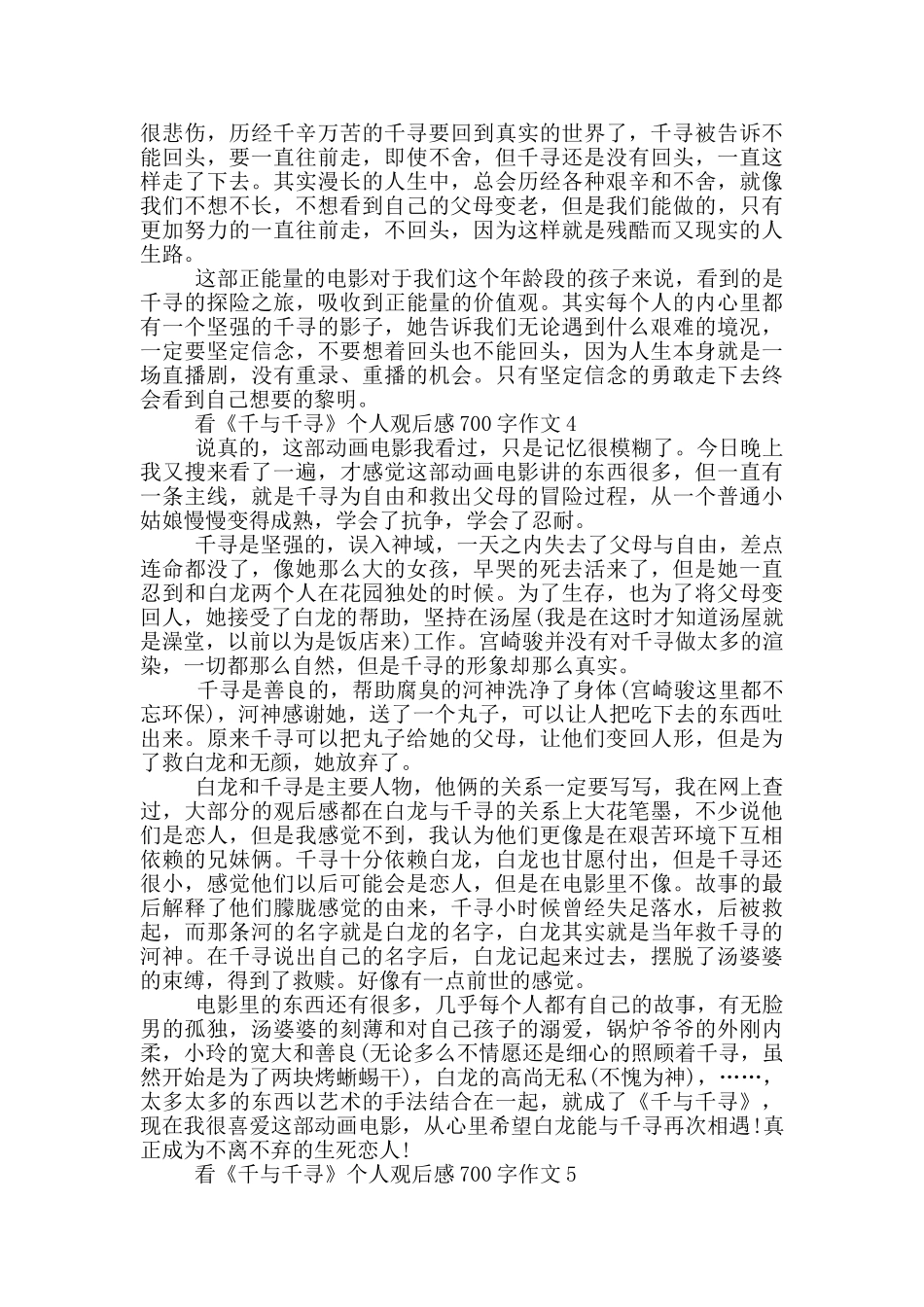 看《千与千寻》个人观后感700字作文5篇_第3页