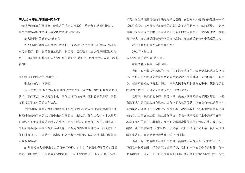 病人给同事的感谢信感谢信_第1页