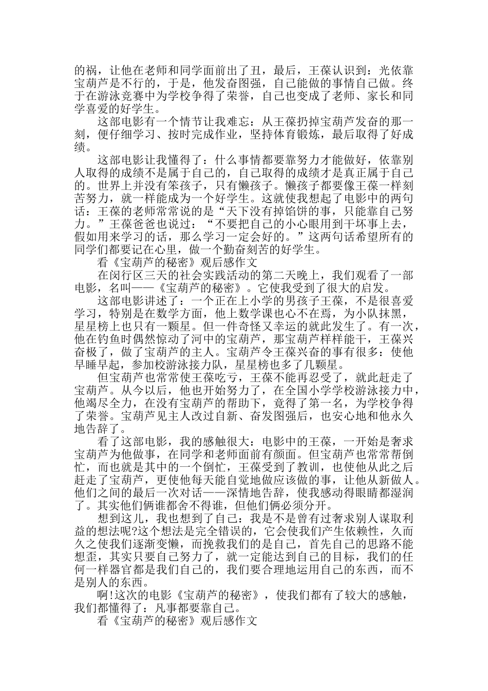 看《宝葫芦的秘密》观后感作文5篇_第2页