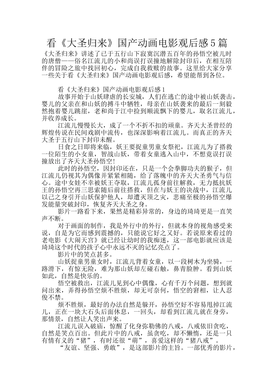 看《大圣归来》国产动画电影观后感5篇_第1页