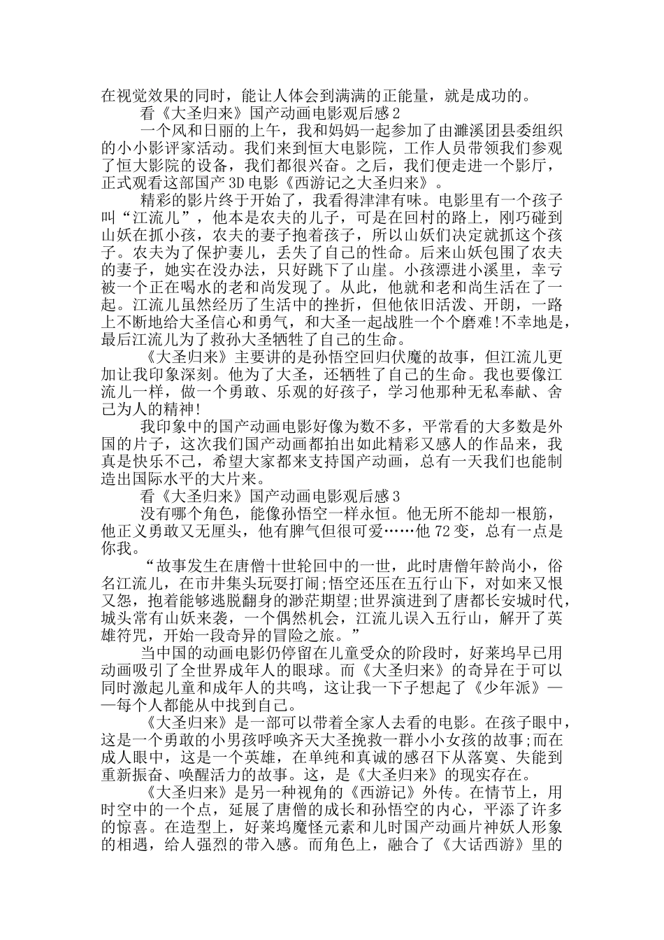 看《大圣归来》国产动画电影观后感5篇_第2页