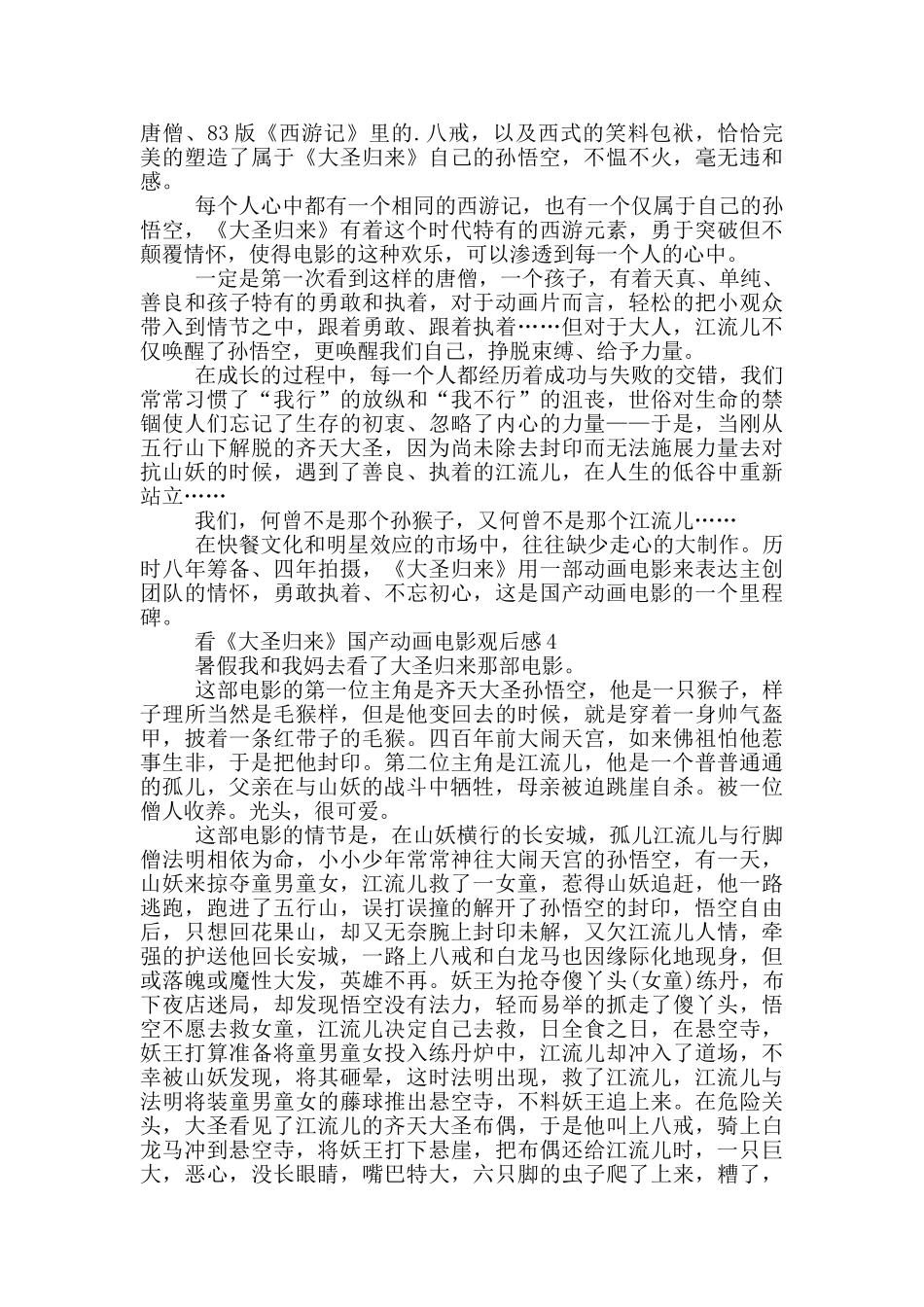 看《大圣归来》国产动画电影观后感5篇_第3页