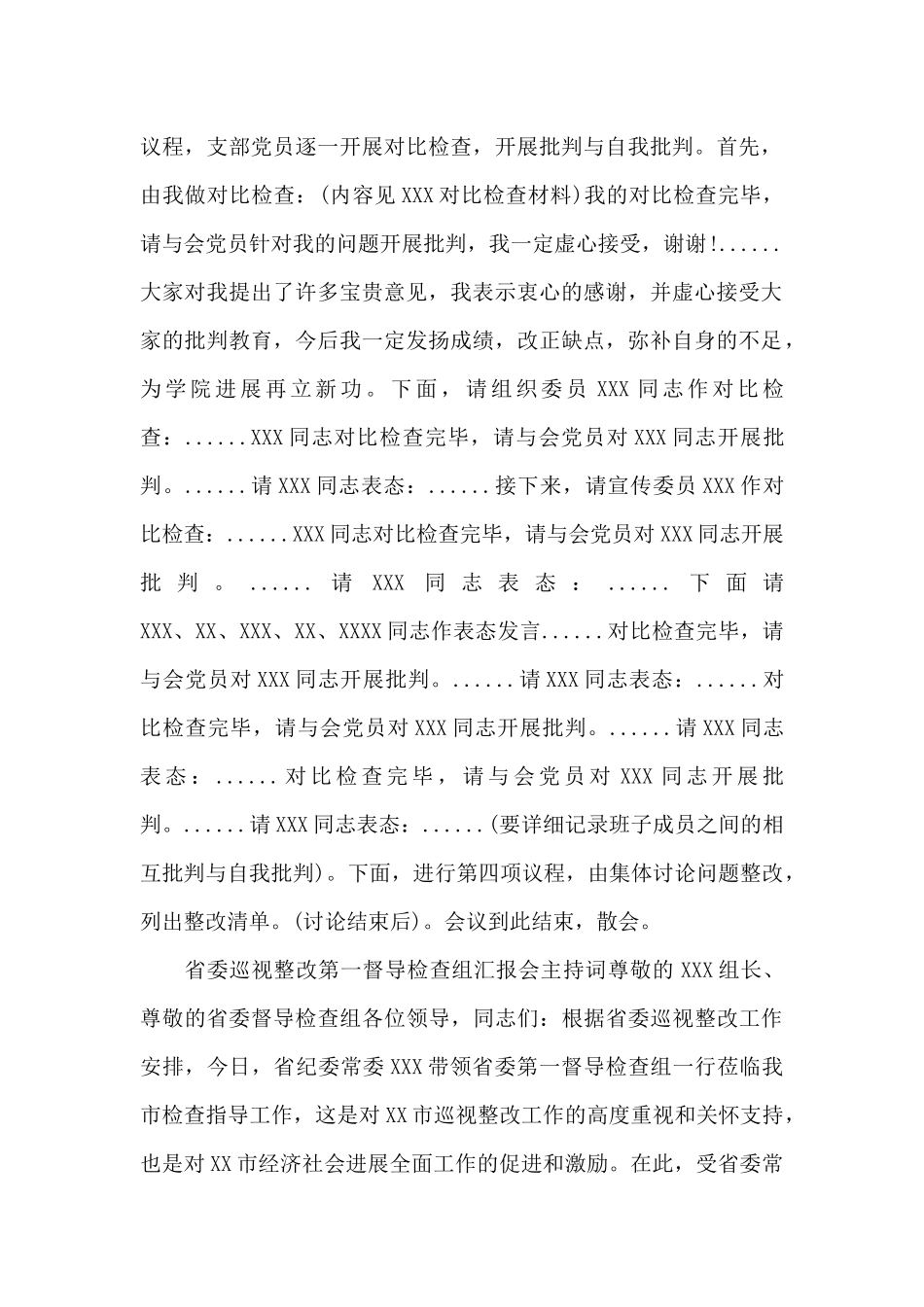 省委巡视整改第一督导检查组汇报会主持词_第2页