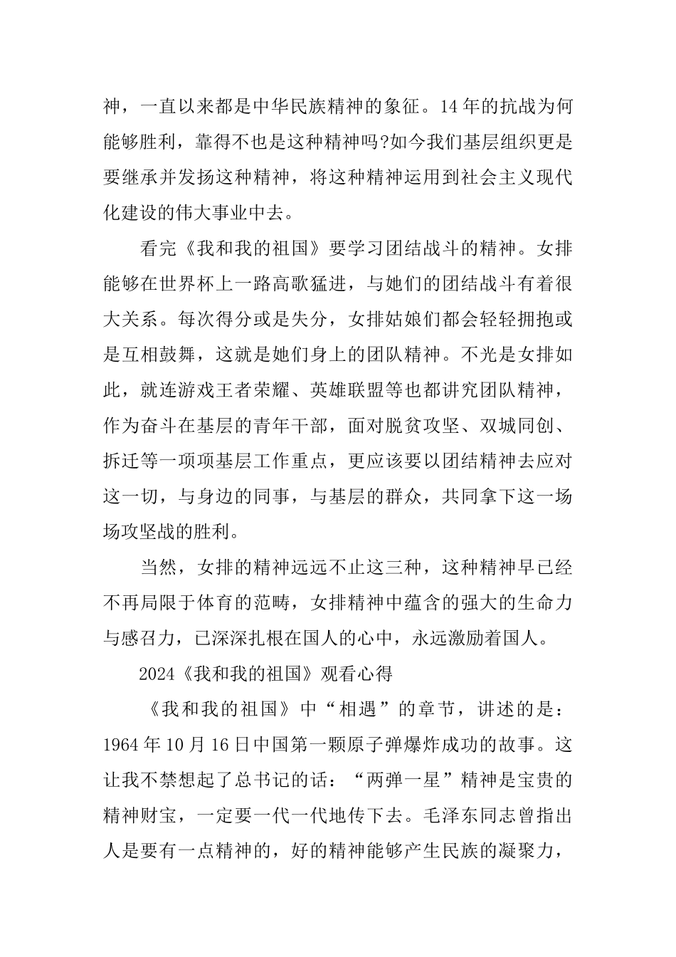看《我和我的祖国》观后感心得5篇_第2页