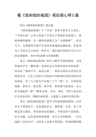 看《我和我的祖国》观后感心得5篇