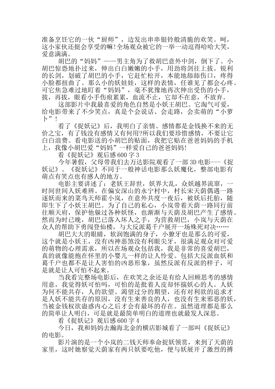 看《捉妖记》观后感600字5篇_第2页