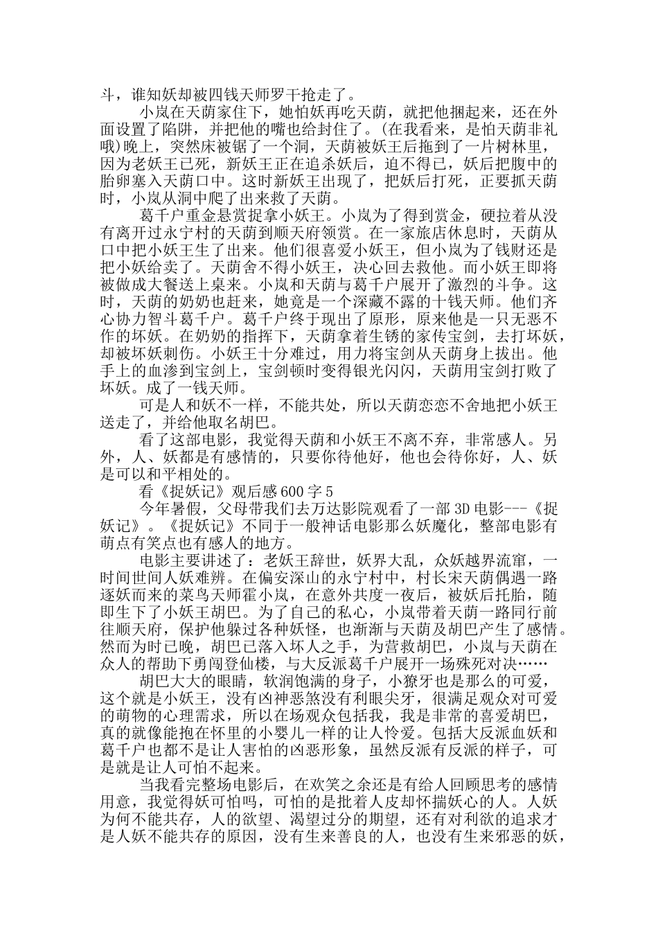 看《捉妖记》观后感600字5篇_第3页