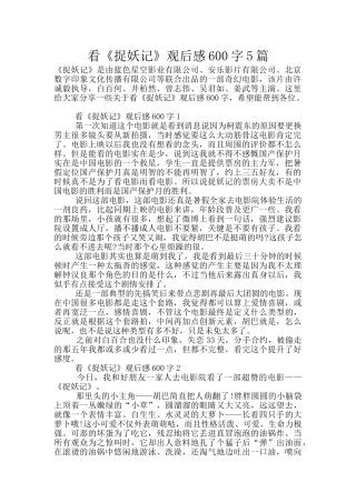 看《捉妖记》观后感600字5篇