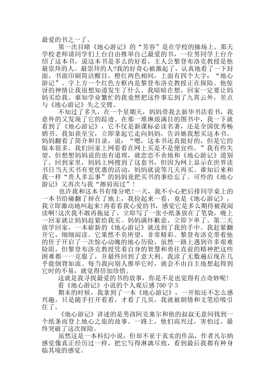 看《地心游记》小说的个人读后感700字5篇_第2页
