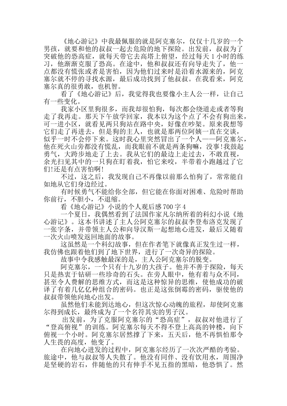 看《地心游记》小说的个人读后感700字5篇_第3页