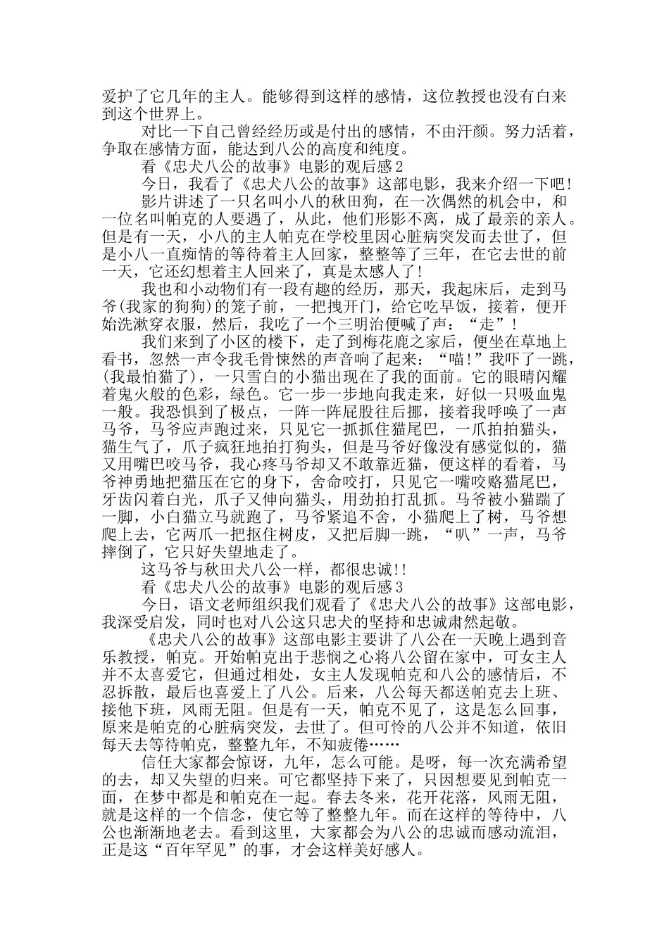 看《忠犬八公的故事》电影的观后感5篇_第2页
