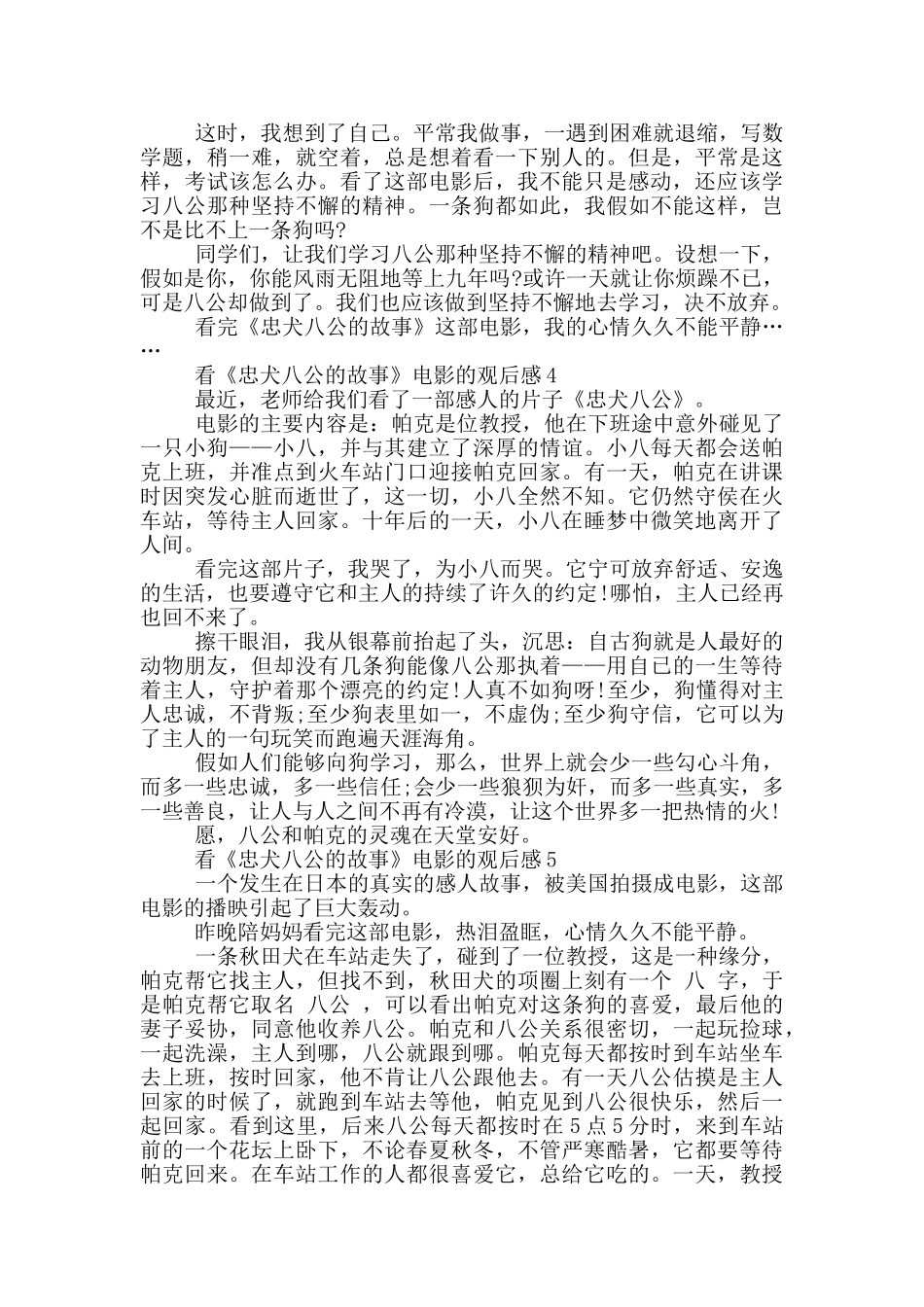 看《忠犬八公的故事》电影的观后感5篇_第3页