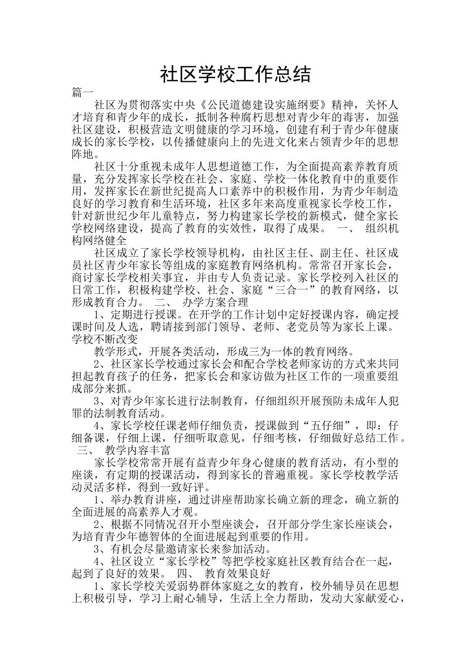 社区学校工作总结_第1页