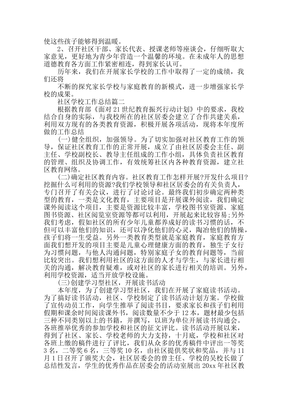 社区学校工作总结_第2页