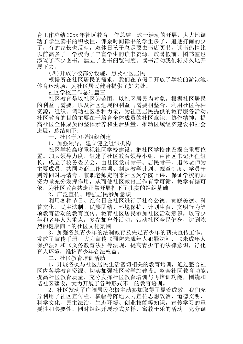 社区学校工作总结_第3页
