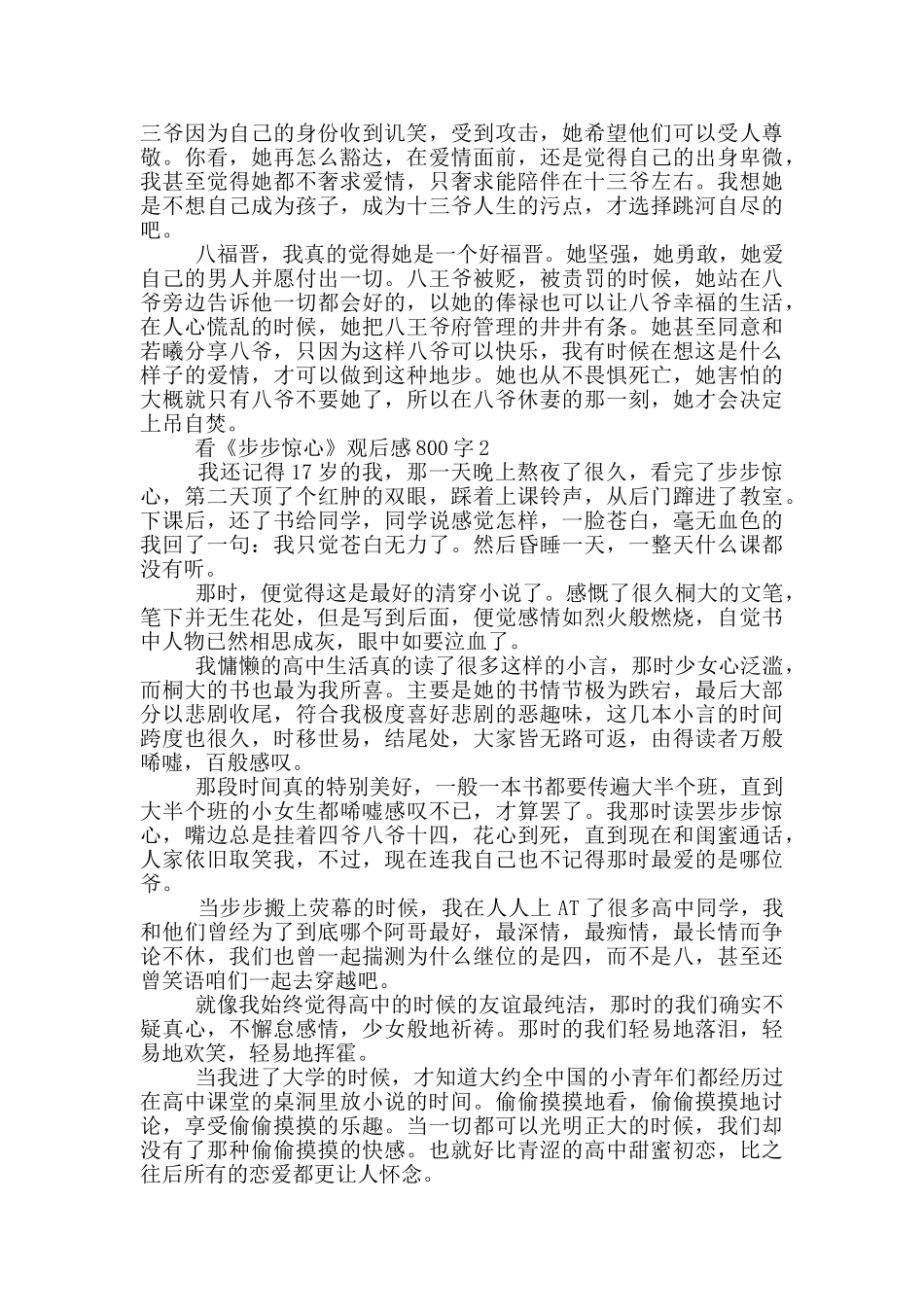 看《步步惊心》观后感800字5篇_第2页