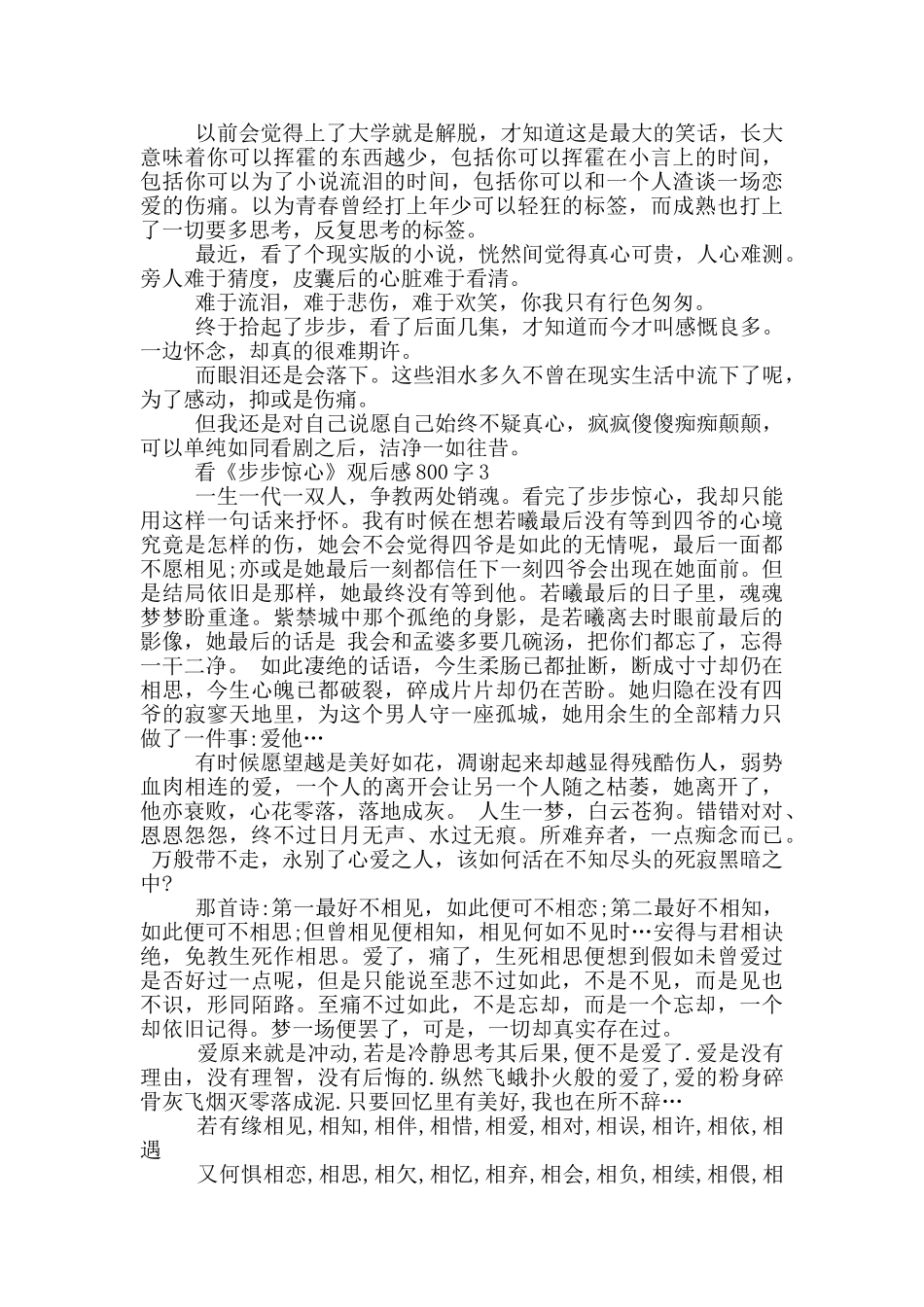 看《步步惊心》观后感800字5篇_第3页