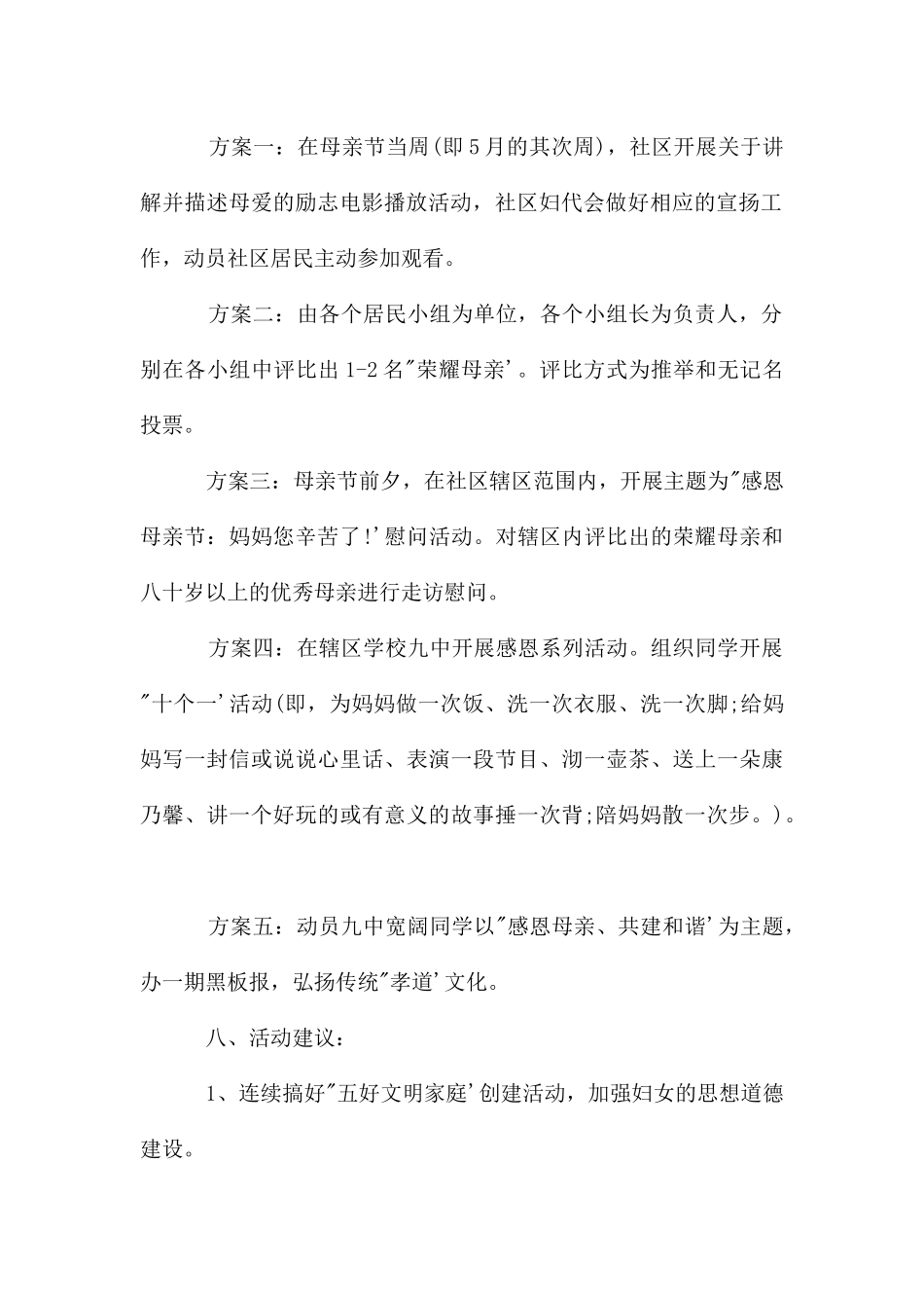 社区母亲节活动计划参考_第2页