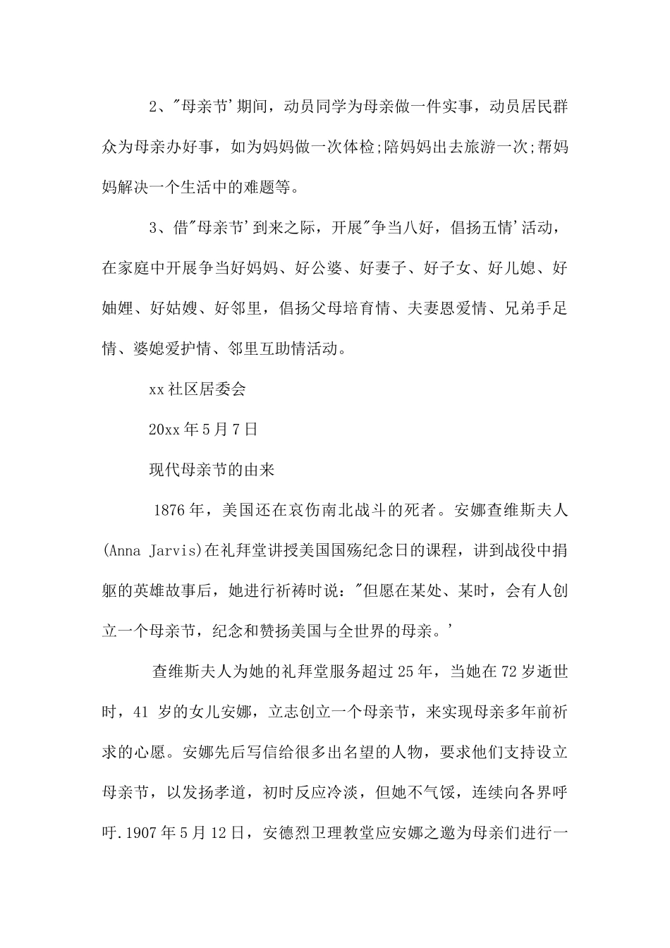 社区母亲节活动计划参考_第3页