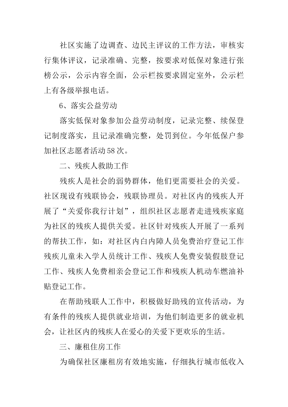 社区民政事务工作个人总结范文_第3页