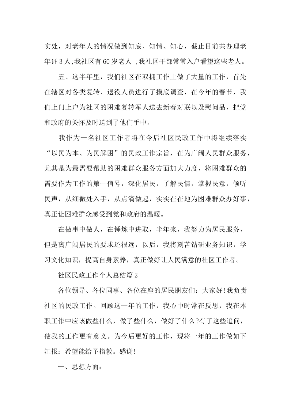 社区民政工作个人总结阅读_第3页
