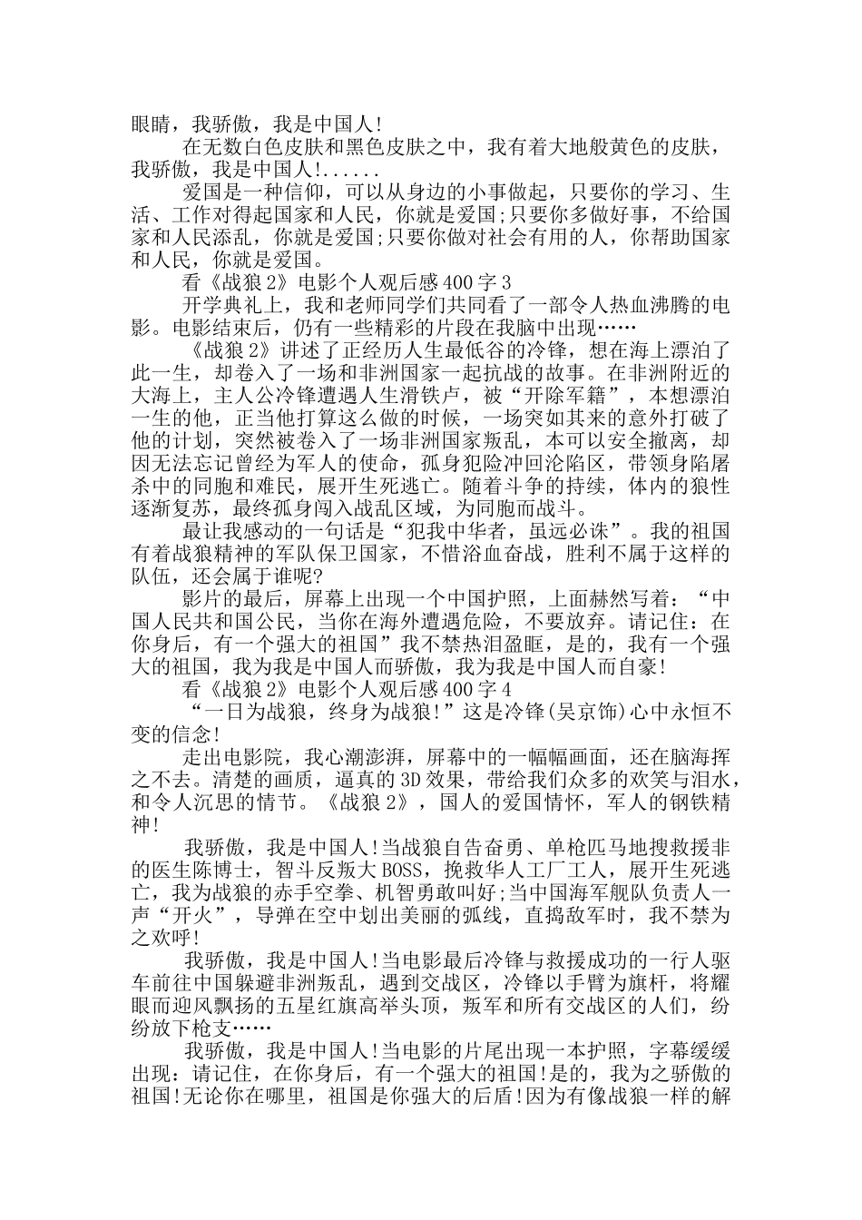 看《战狼2》电影个人观后感400字7篇_第2页