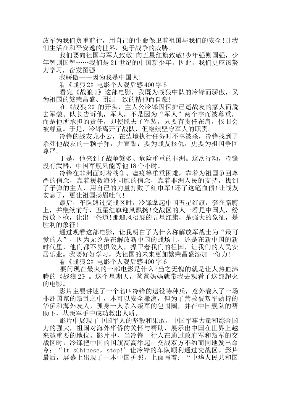 看《战狼2》电影个人观后感400字7篇_第3页
