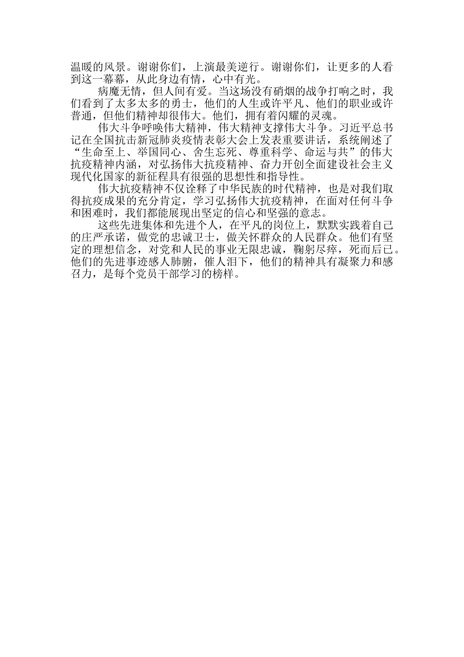 看《榜样5》心得体会一_第2页