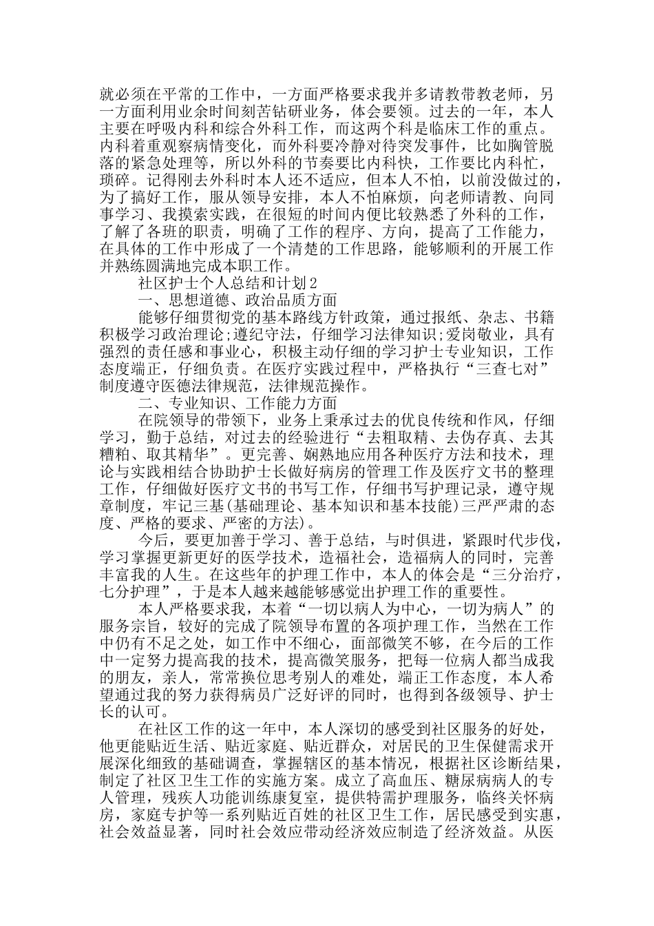 社区护士个人总结和计划_第2页