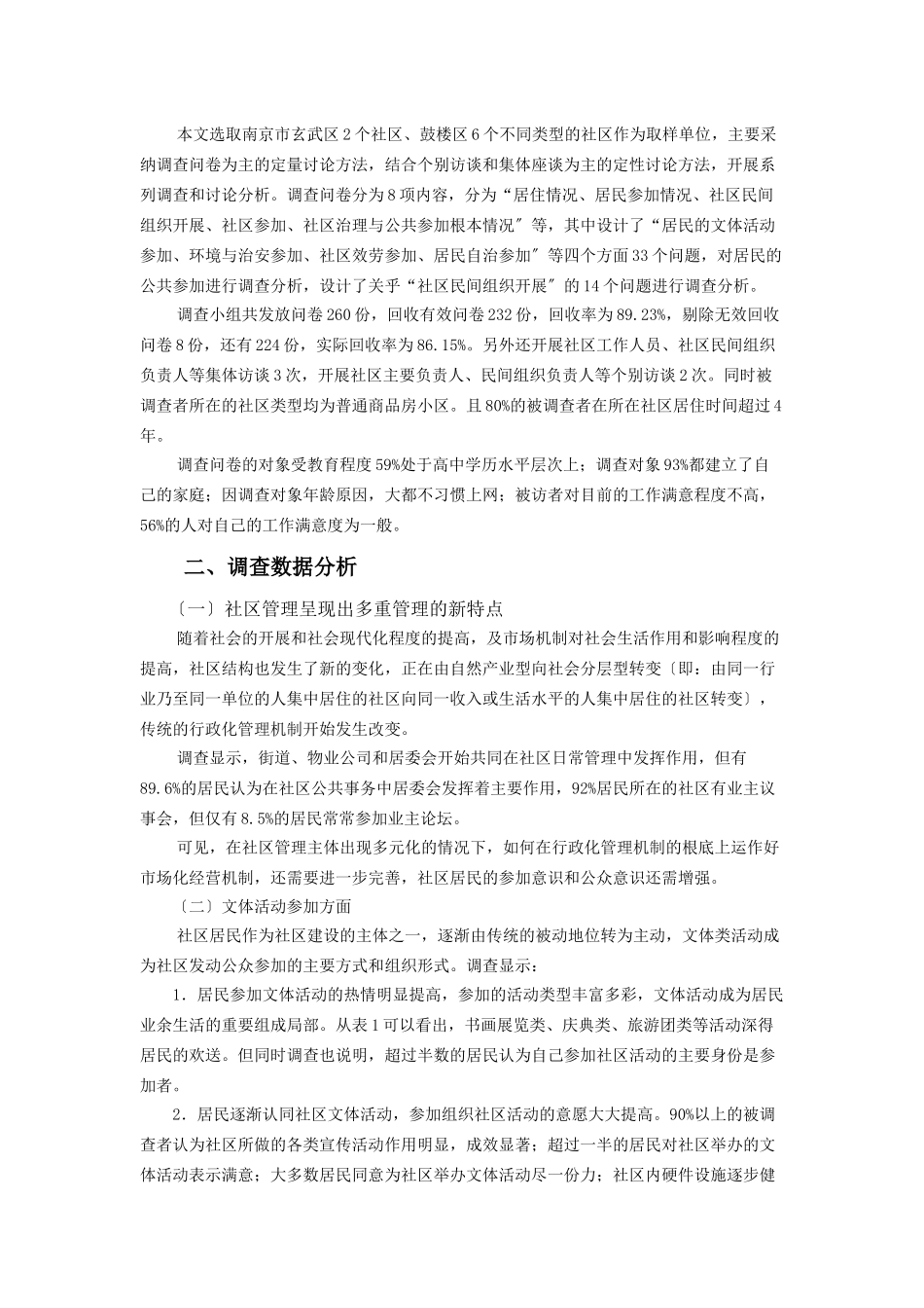 社区治理与公共参与_第2页