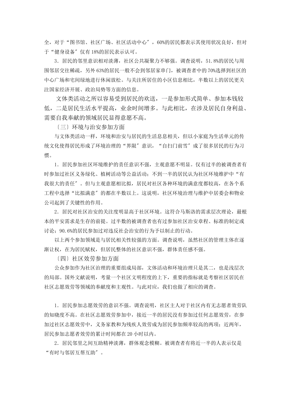社区治理与公共参与_第3页