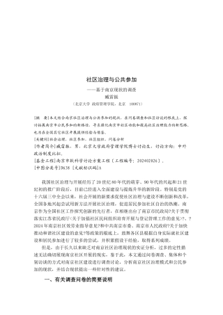 社区治理与公共参与