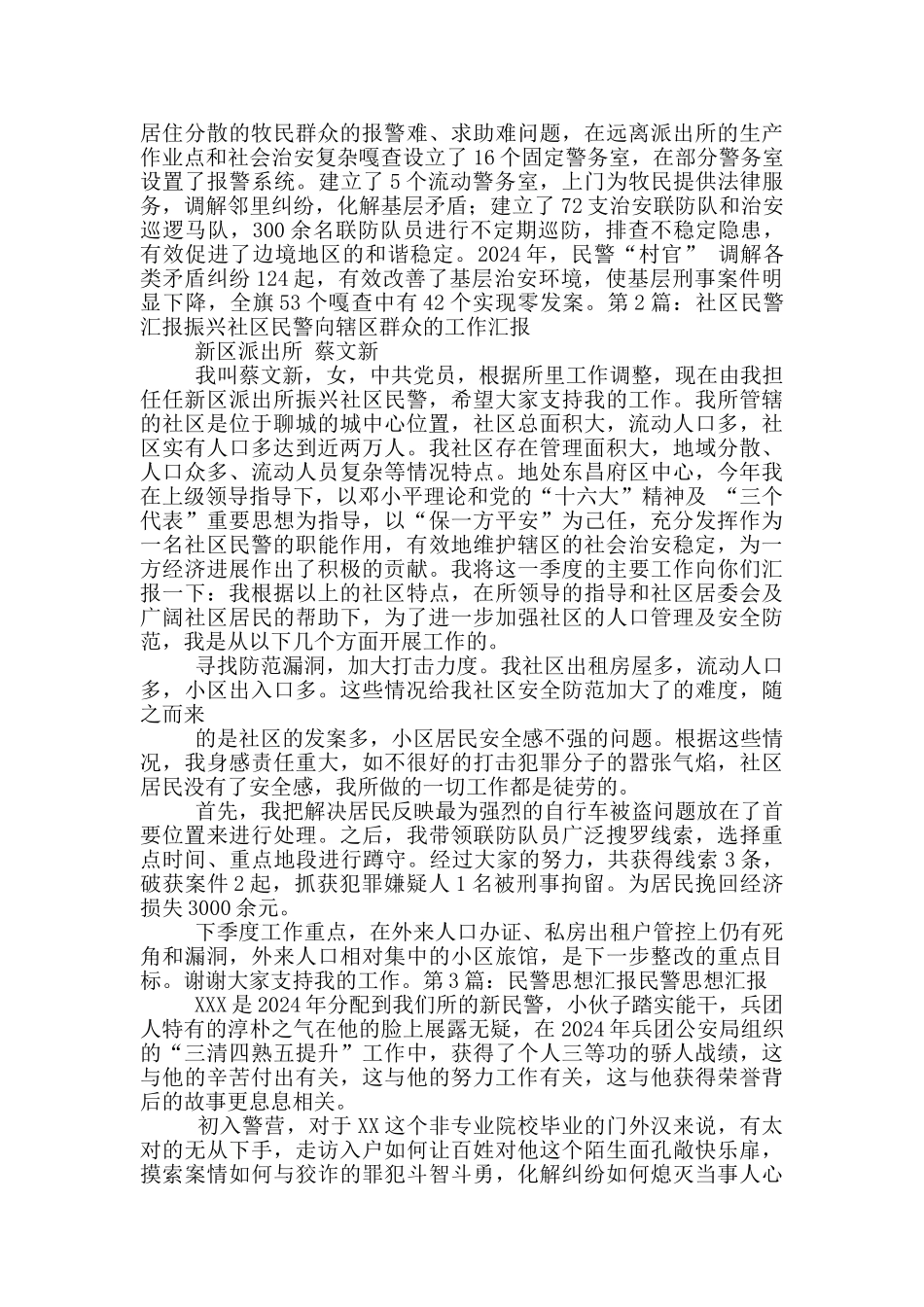 社区民警工作汇报_第2页