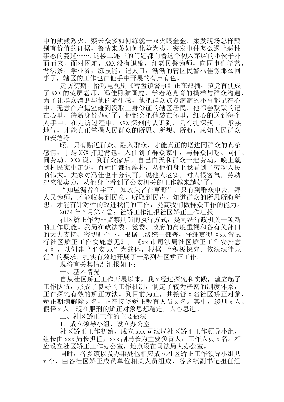 社区民警工作汇报_第3页