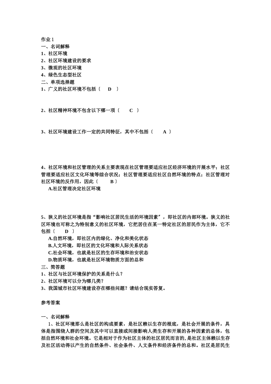 社区治理形成考核册完整版_第1页
