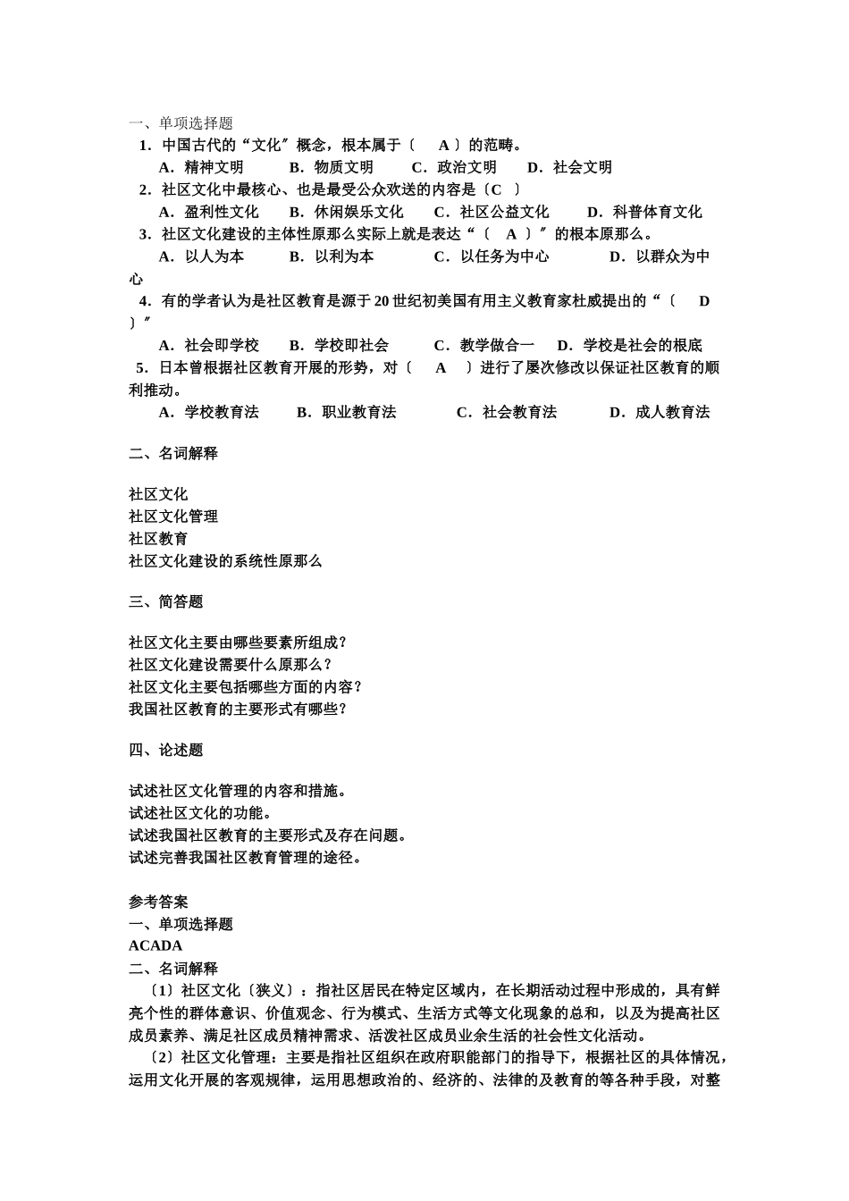 社区治理形成考核册完整版_第3页