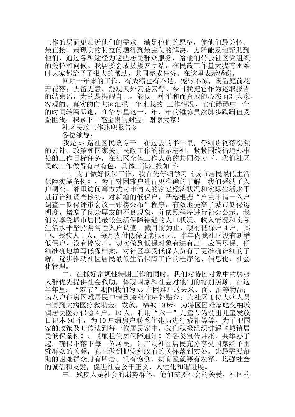 社区民政工作述职报告3篇_第3页