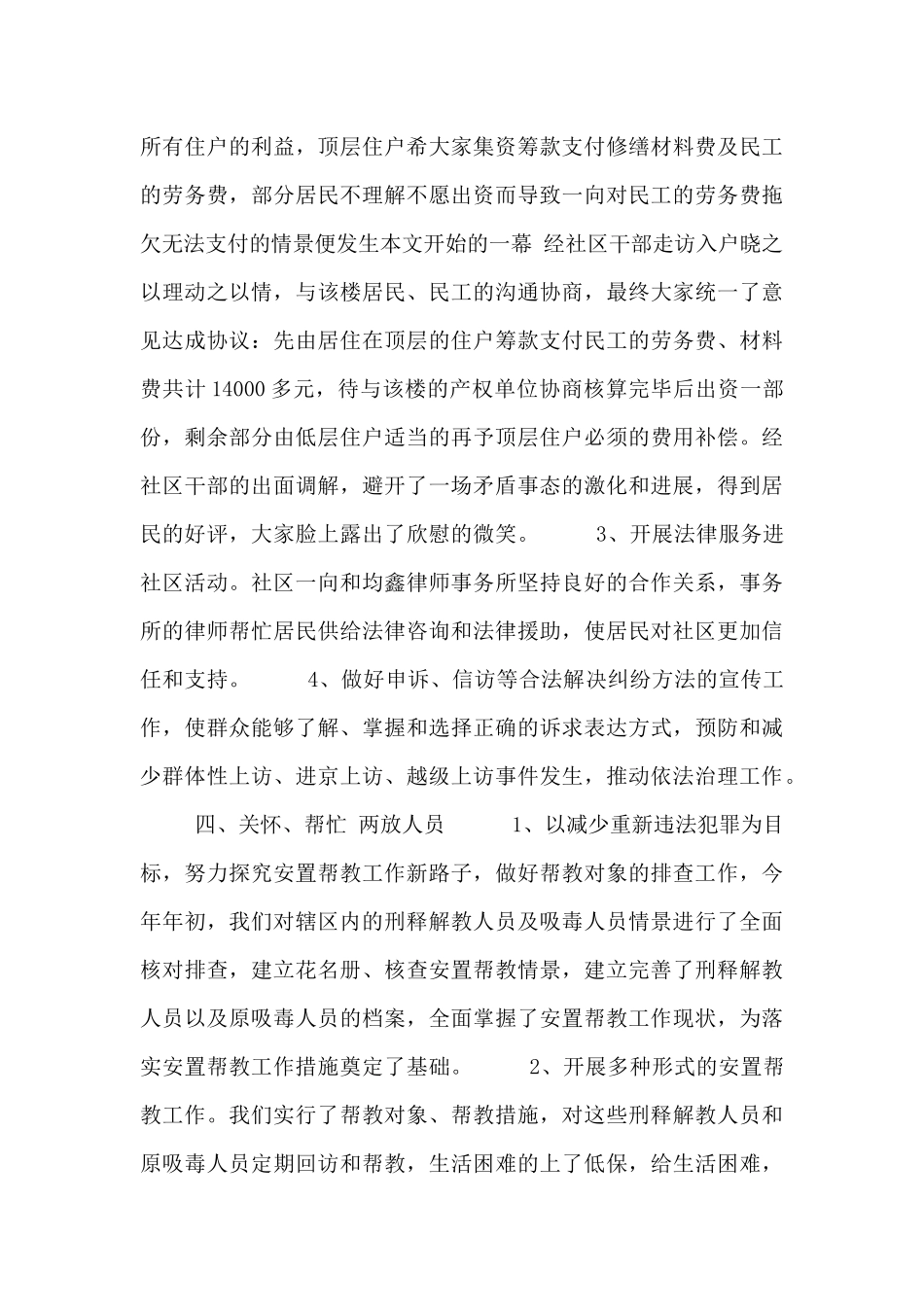 社区治安年度总结范文3篇_第3页