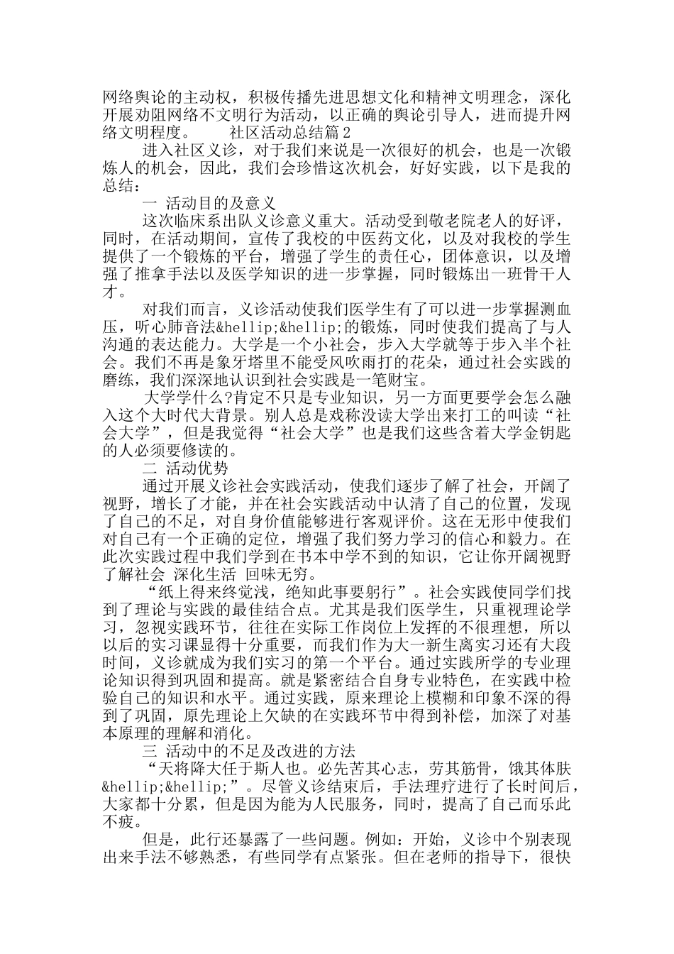 社区活动工作总结大全精选6篇_第2页