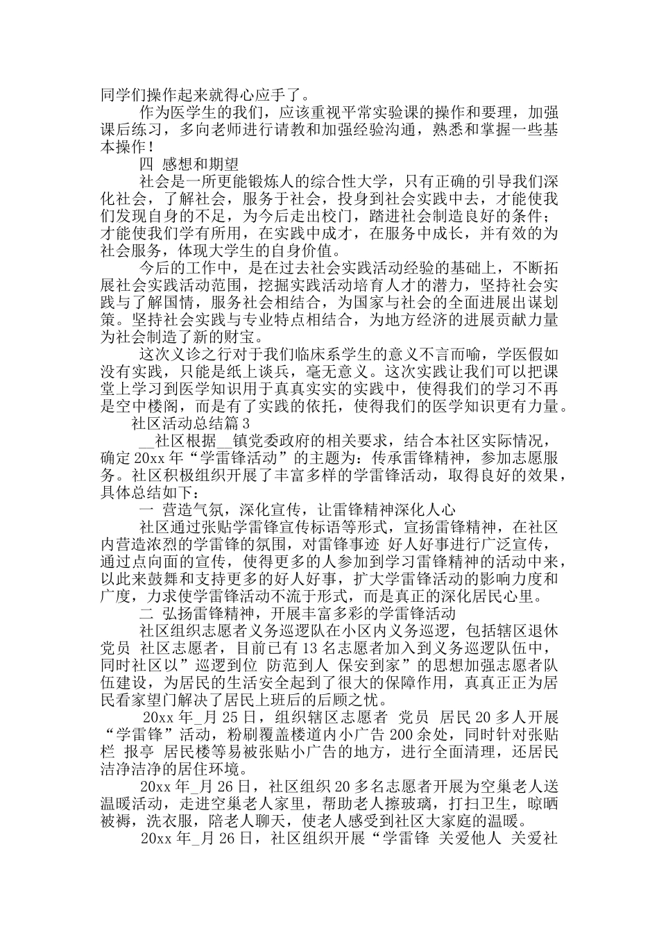 社区活动工作总结大全精选6篇_第3页