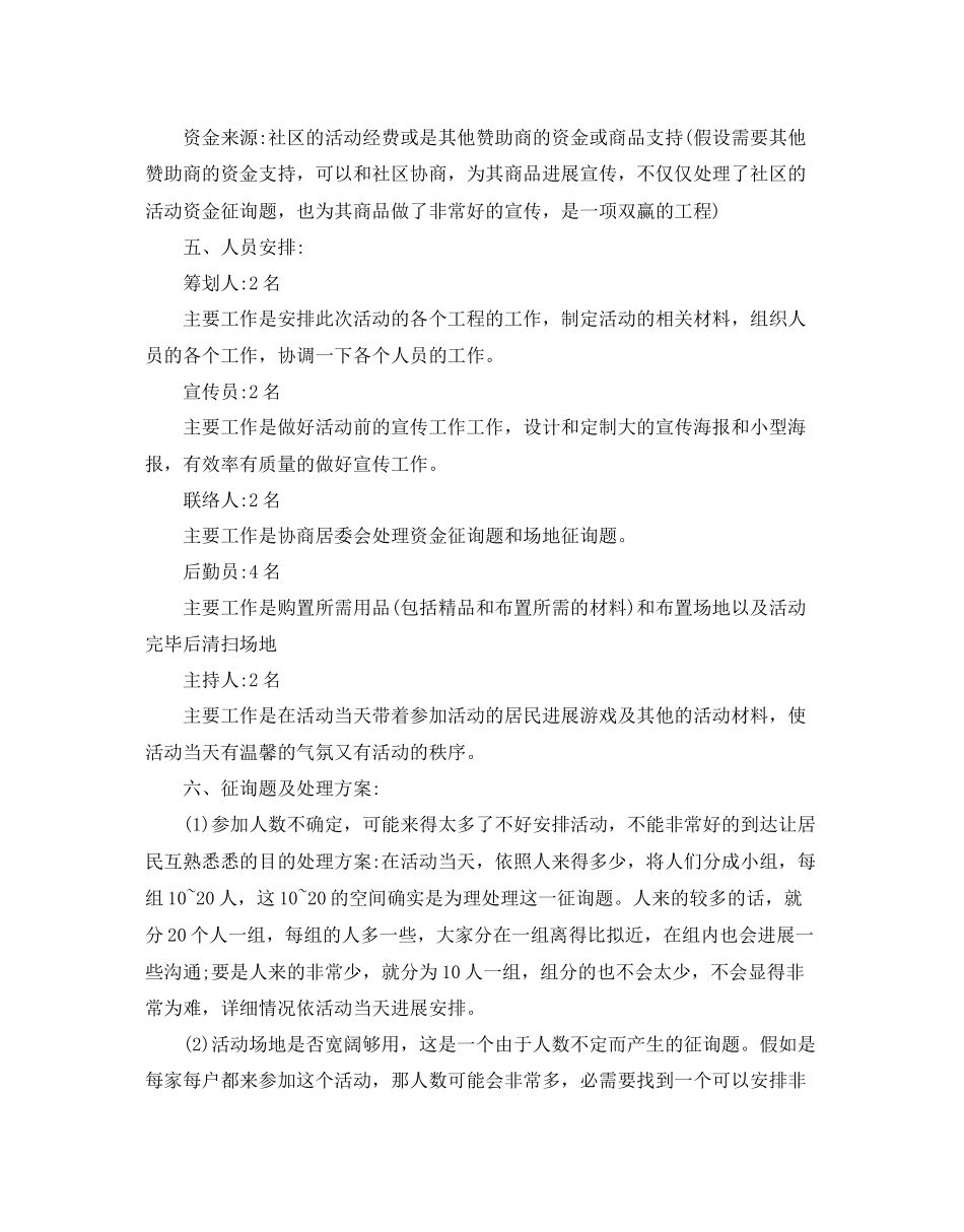 社区活动策划参考计划书_第3页