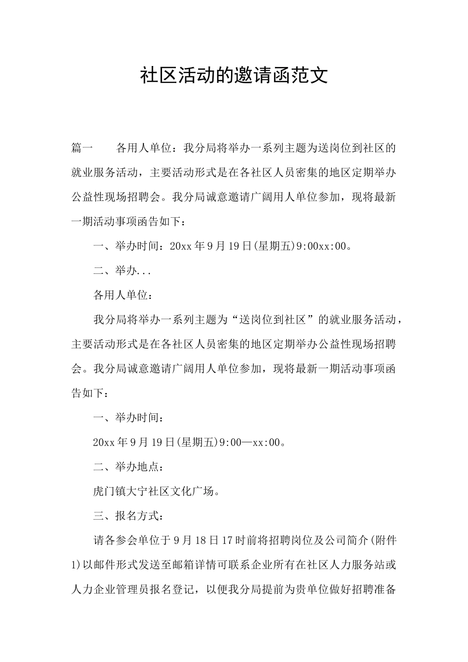 社区活动的邀请函范文_第1页