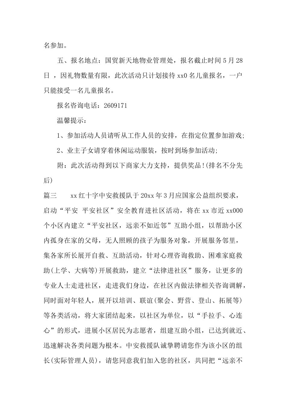 社区活动的邀请函范文_第3页