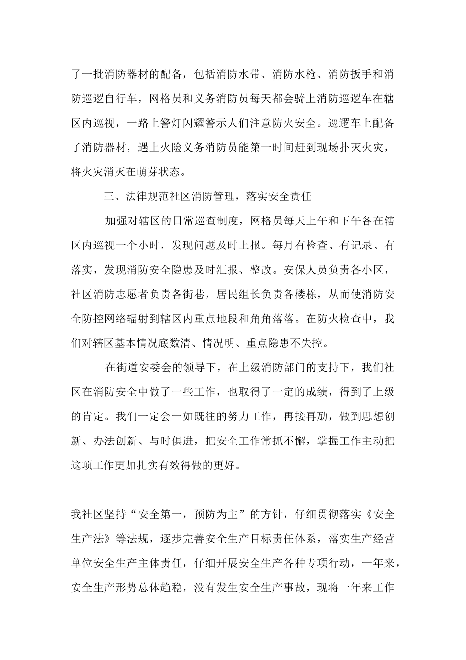社区消防安全工作总结与反思材料_第2页